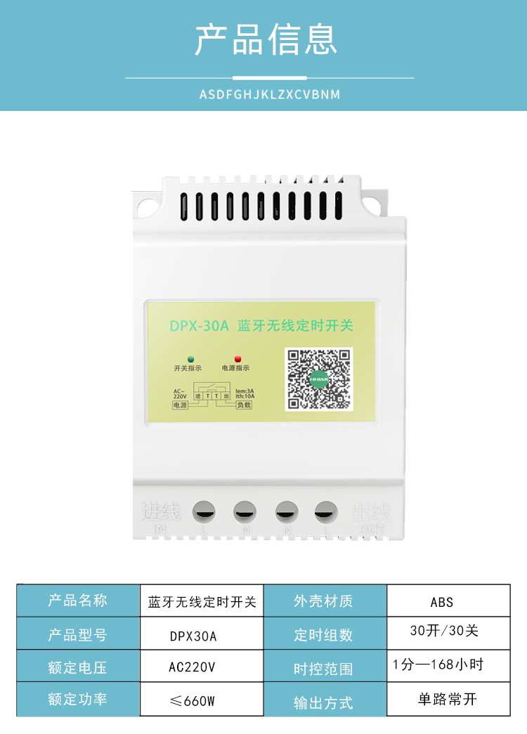 定時開關控制器