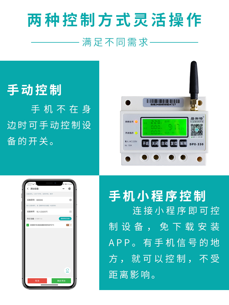 遠程控制電源開關