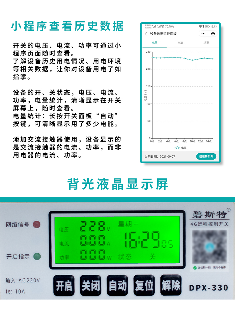 亮化遠程控制開關