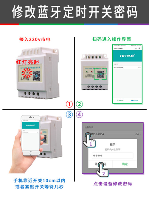 藍牙時控開關